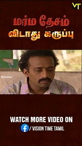 234K views · 6.5K reactions | உங்க பாட்டி கூட பொன்பானை தூக்கிட்டு போனவன் யார் தெரியுமா | VisionTime | Facebook