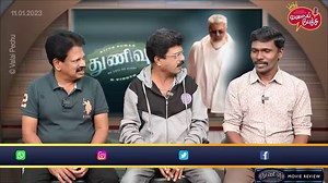 482K views · 10K reactions | THUNIVU movie Review #ajithkumar #thunivu #ajith #ak #thunivumoviereview #thunivureview #valaipechu #valaipechureview #valaipechuvideo | ValaiPechu Channel | Facebook