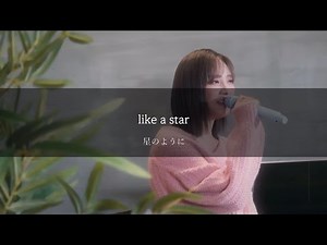 日本語字幕 和訳 カナルビ 『Like a star 』財閥家の末息子 ost moon sua 문수아 (Billlie)