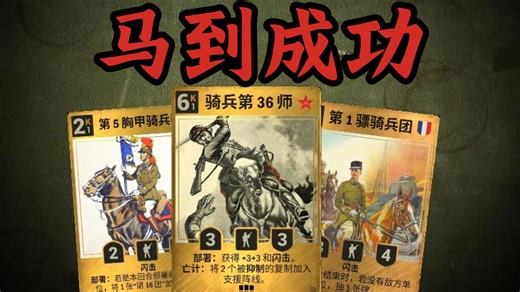 Kards｜马到成功：我！宝马！只进不退！