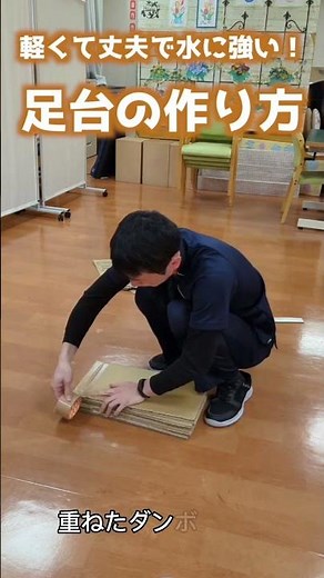 軽くて、丈夫な足台の作り方