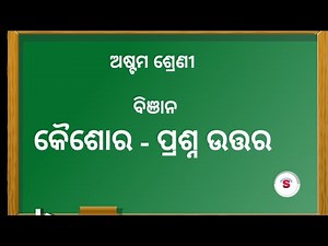 class 8 science chapter - 10 Question answer in odia