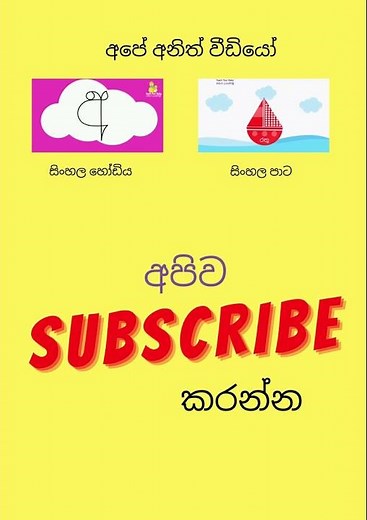 Sinhala Hodiya Tracing Worksheet - Part 3| Sinhala Alphabet Tracing | Akuru Huruwa | Sinhala Hodiya
