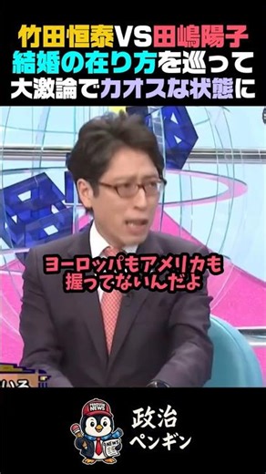【大論戦】竹田恒泰VS田嶋陽子の結婚をめぐる大激論【竹田恒泰/田嶋陽子/そこまで言って委員会】