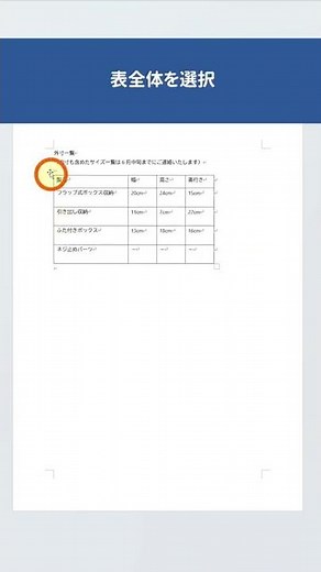 [Word] Center the entire table and center the text in the cell #Shorts