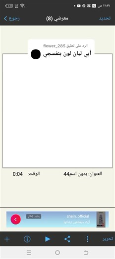 ‏الرد على @flower_285