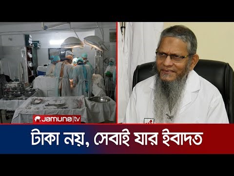 এক হাতেই দুই হাজার কিডনি প্রতিস্থাপন; অধ্যাপক হয়েও ফি ৪০০ টাকা | Dr. Kamrul | Jamuna TV