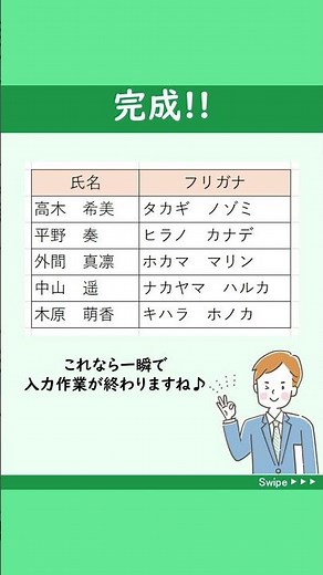 事務職の方、これやっていませんか？名前のフリガナ1つずつ手入力…これ、かなり時間ムダです。■ 実は一瞬でできますExcelのPHONETIC関数を使えば👉 フリガナを自動で表示#Shorts