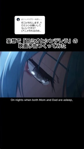 #ロミオとシンデレラ の映画予告つくってみた #doriko #ボカロ #vocaloid #初音ミク #aiアニメ