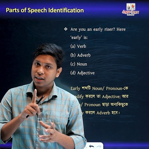 Early, Hard, Fast, Well—এগুলো কি Adjective না কি Adverb? | English #Adjective_vs_Adverb_Udvash_Varsity_KHA #Grammar_Tips_AtiqVaiya | Udvash - ভার্সিটি ‘খ’