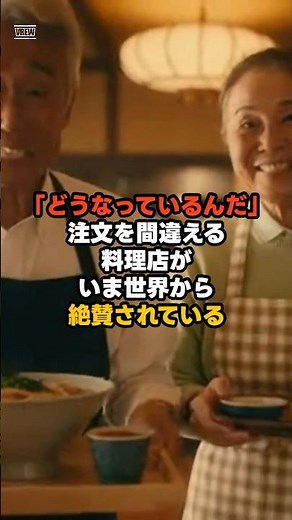 「どうなっているんだ」注文を間違える料理店が今世界から絶賛されている #海外の反応 #感動