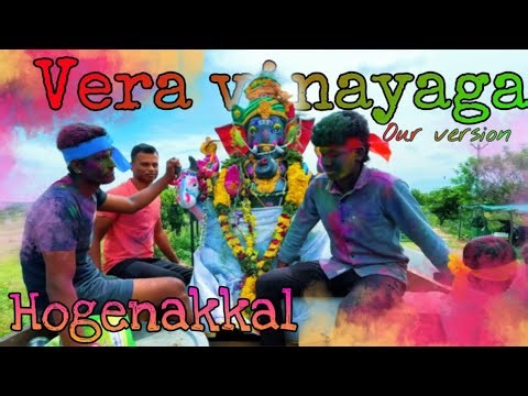 Vera vinayaga song vedhalam movie our version recreation #hogenakkalwaterfalls #vinayagarchaturthi