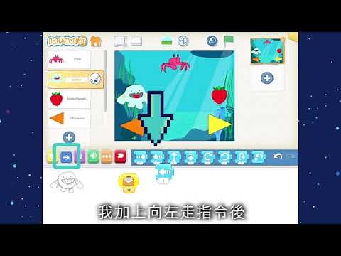 【Kids Up 不停學 更快樂】EP2: ScratchJr 遊戲設計教學