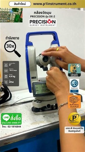 กล้องวัดมุม PRECISION DE-2 (มือหนึ่ง) — พีนัมเบอร์วัน อินสตรูเม้นท์ #Shorts