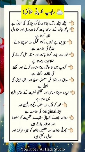 🧠 دلچسپ نفسیاتی حقائق — دماغ اور شخصیت کے حیران کن راز | Psychology in Urdu #urduquotes