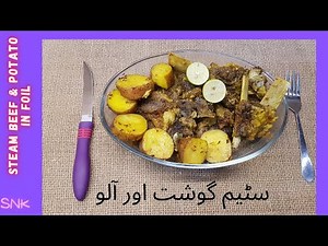BEEF STEAMED Recipe by SNK | HOW TO MAKE STEAMED BEEF at home | without OVEN | EASY AND TASTY |