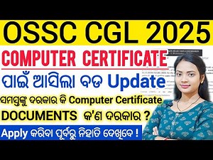 1576ଟି ପଦବୀରେ ନିଯୁକ୍ତି OSSC CGL - 2025 ll Documents/ Computer Certificate କୁ ନେଇ ଆସିଲା ବଡ Update