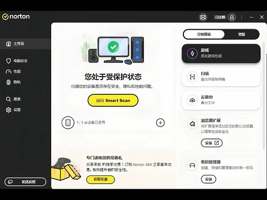 norton卸载 诺顿360卸载 norton文件删不掉 流氓软件删不掉 杀毒软件卸载 强制删除 远程解决