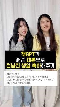 Celebrating my ex-boyfriend's birthday with a script written by ChatGPT lol