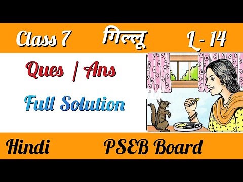 class 7 Hindi Chapter 14 Gillu question answer गिल्लू solution studio yt#trending