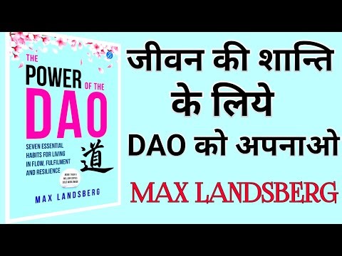 जीवन बदल देने वाला DAO सिद्धांत | The Power of DAO Explained in Hindi