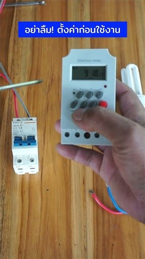 How to set up the 220V 25A Timer Switch for the first time, follow these steps #TimerSwitch