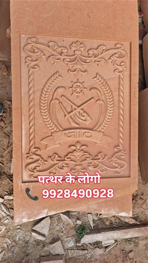 Stone Logo Carving Process | Custom Design & Caste Logos in Jodhpur Sandstone #stoneart #castelogo