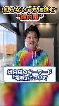 【眼圧の正体】「眼圧が正常なら安心」は間違い？知らないうちに進む緑内障#緑内障#眼圧