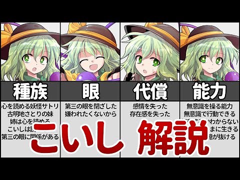 【東方】古明地 こいしを徹底解説！