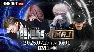 NEO GENESIS vs MRJ ALL STAR FINAL at HARLEM【独占生中継】 | 新しい未来のテレビ | ABEMA
