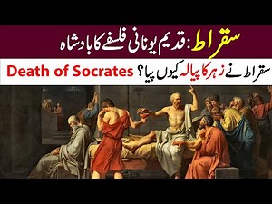 Socrates: Life History of Socrates | Philosophy of Socrates | Death of Socrates | Greek Philosopher