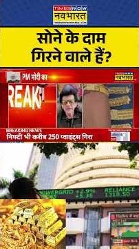 Gold Price Prediction Today|Share Market|Gold Price गिरे! #shorts #trending #business #market #trend