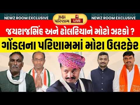 Election Result Live: રાજકોટ જીલ્લામાં AAP નુ ખાતુ ખુલ્યું, જુઓ કેટલી બેઠક પર AAP આગળ નીકળ્યું