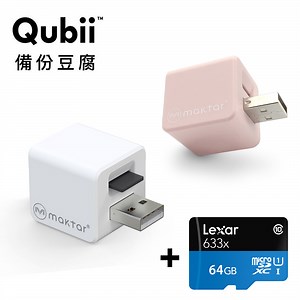 Qubii 蘋果MFi認證 自動備份豆腐頭 + Lexar記憶卡64GB | 讀卡機 | Yahoo購物中心