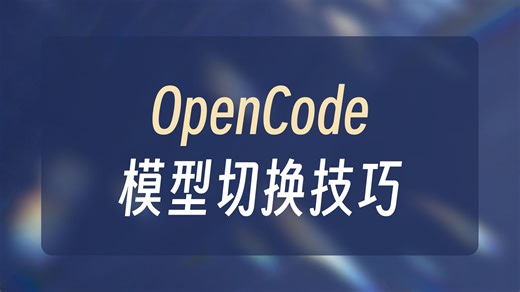opencode-配置minimax codingplan