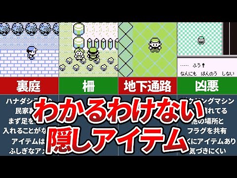 Top 7 Hidden Items in the Original Pokémon Red and Green: A Slow Explanation