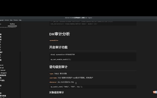 DM8达梦数据库教程：语句级审计功能小结