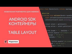 MD1 Android Element Containers: TableLayout