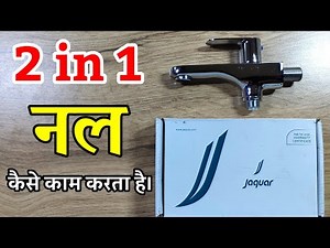Jaguar 2 in 1 Tap | Best 2 way Tap for toilet Jet Spray | Jaquar taps,Best Bathroom Taps 2020 Jaguar