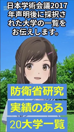 【日本大学・東京工科大学追加】【22大学の実名公開】 防衛装備庁・安全保障技術研究推進制度に採択実績のある大学 #安全保障 #デュアルユース #防衛研究 #防衛装備庁 #学問の自由 #日本学術会議