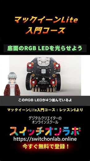 [Micro:bit-powered robot car!] McQueen Lite Introduction 4