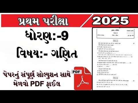 Std 9 maths paper solution 2025 50 marks || Dhoran 9 ganit pratham pariksha paper solution 2025