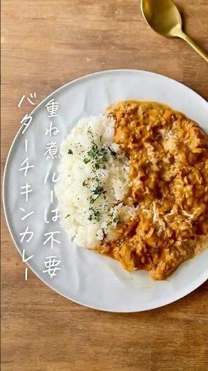Tender, fall-apart meat, no roux needed, layered butter chicken curry