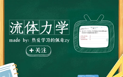 【流体力学】1.1流体压缩性和膨胀性的有关系数：关于体积模量、体积压缩系数、温度膨胀系数的例题