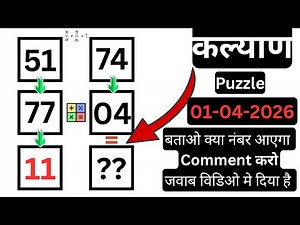 Puzzle Solve 1/04/2026 | Reasoning Tricks In Hindi | Math Puzzle | Fast Math Tricks