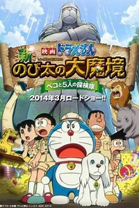 Doraemon: Nobita Thám Hiểm Vùng Đất Mới