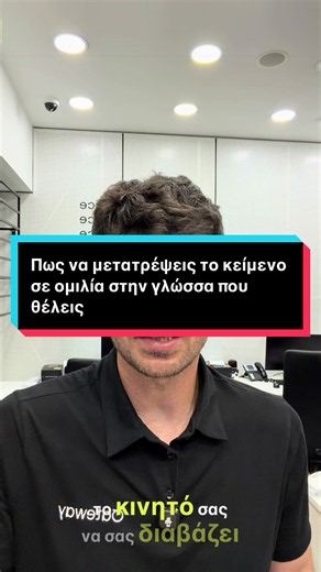 Μετατροπή κειμένου σε ομιλία στο Android — Οδηγίες γρήγορα