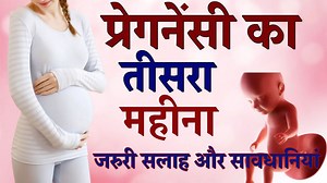 131K views · 2.6K reactions | Is video me hum baat karenge pregnancy ke teesre mahine me kin baton ka dhyan rakhana hai aur kaun kaun se precaution pregnancy ke teesre mahine me rakhe jaate hai to is video ko jarur dekhein #pregnancy #pregnant #pregnancycare #pregnancytipsandadvice | Pregnancy Tips and Advice | Facebook
