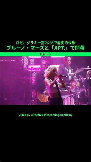boldpage.japan🇯🇵 on Instagram: "第68回グラミー賞授賞式で、BLACKPINKのロゼはブルーノ・マーズとともに登場し、ヒット曲「APT.」のパフォーマンスでショーの幕を開けました🎤🔥 音楽界最大級の夜の始まりにふさわしい、エネルギッシュなステージで会場の空気を一気に高めました✨ ロゼはネクタイとプラチナブロンドヘアでポップパンクな雰囲気を演出し、そのハイエナジーなパフォーマンスは式の序盤から観客を熱狂💥🖤 このパフォーマンスは盛り上がっただけでなく、 「APT.」は今年、レコード・オブ・ザ・イヤー ソング・オブ・ザ・イヤー 最優秀ポップ・デュオ／グループ・パフォーマンスなど 主要部門にもノミネート🏆✨ ロゼがグラミーで存在感を示した、歴史的な瞬間となりました🌍💫 #rose #brunomars #apt #grammyawards"
