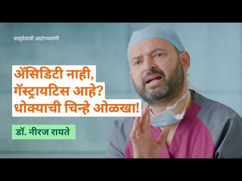 Acidity- Gastritis | Dr. Neeraj Rayate | Vasudevachi Arogyavani | Marathi Podcast